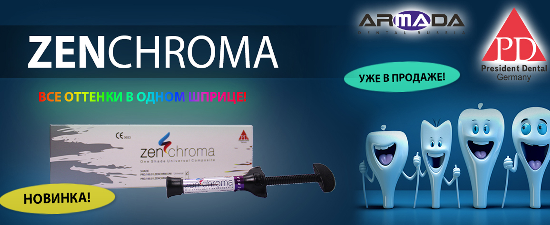 Предложение Zenchroma
